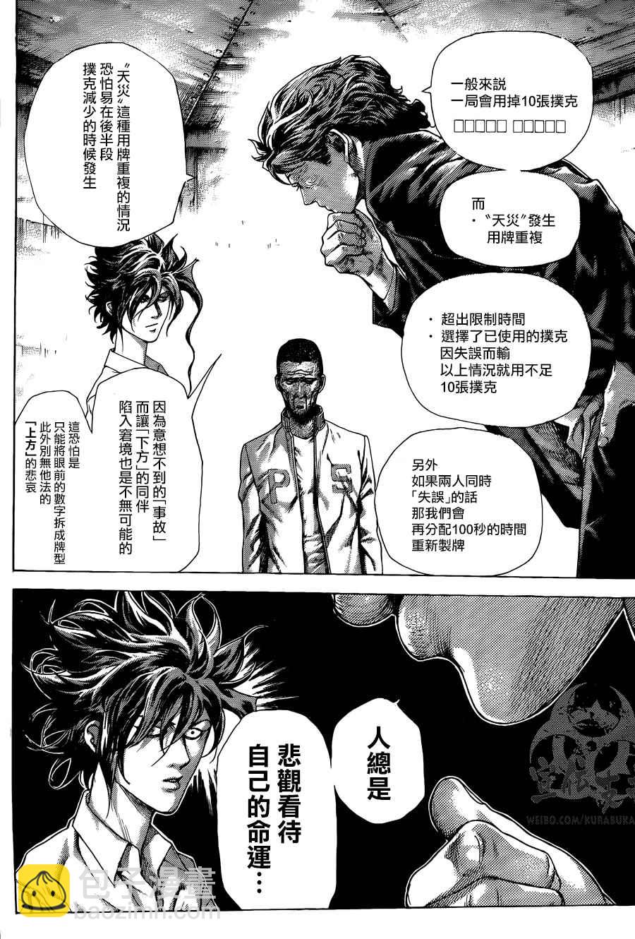 🍱噬谎者 第449话 第8页