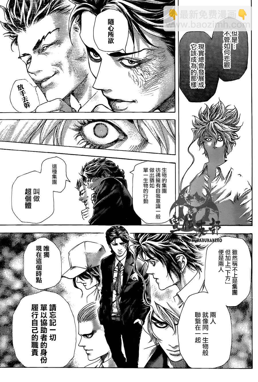🍱噬谎者 第449话 第9页