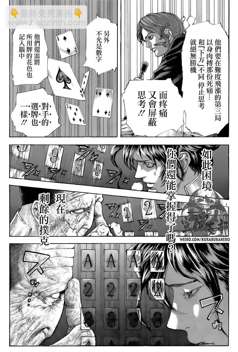 🍱噬谎者 第451话 第12页