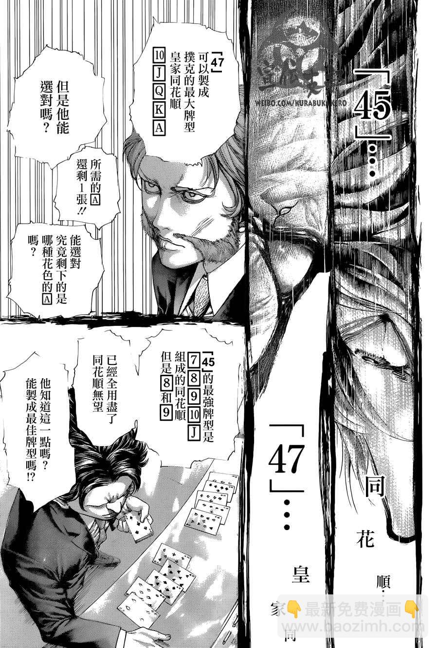 🍱噬谎者 第451话 第16页