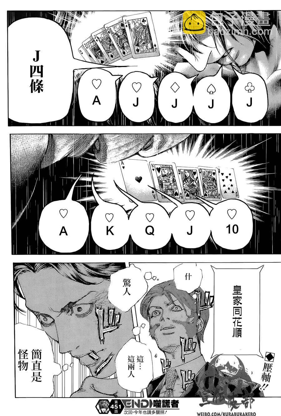 🍱噬谎者 第451话 第17页