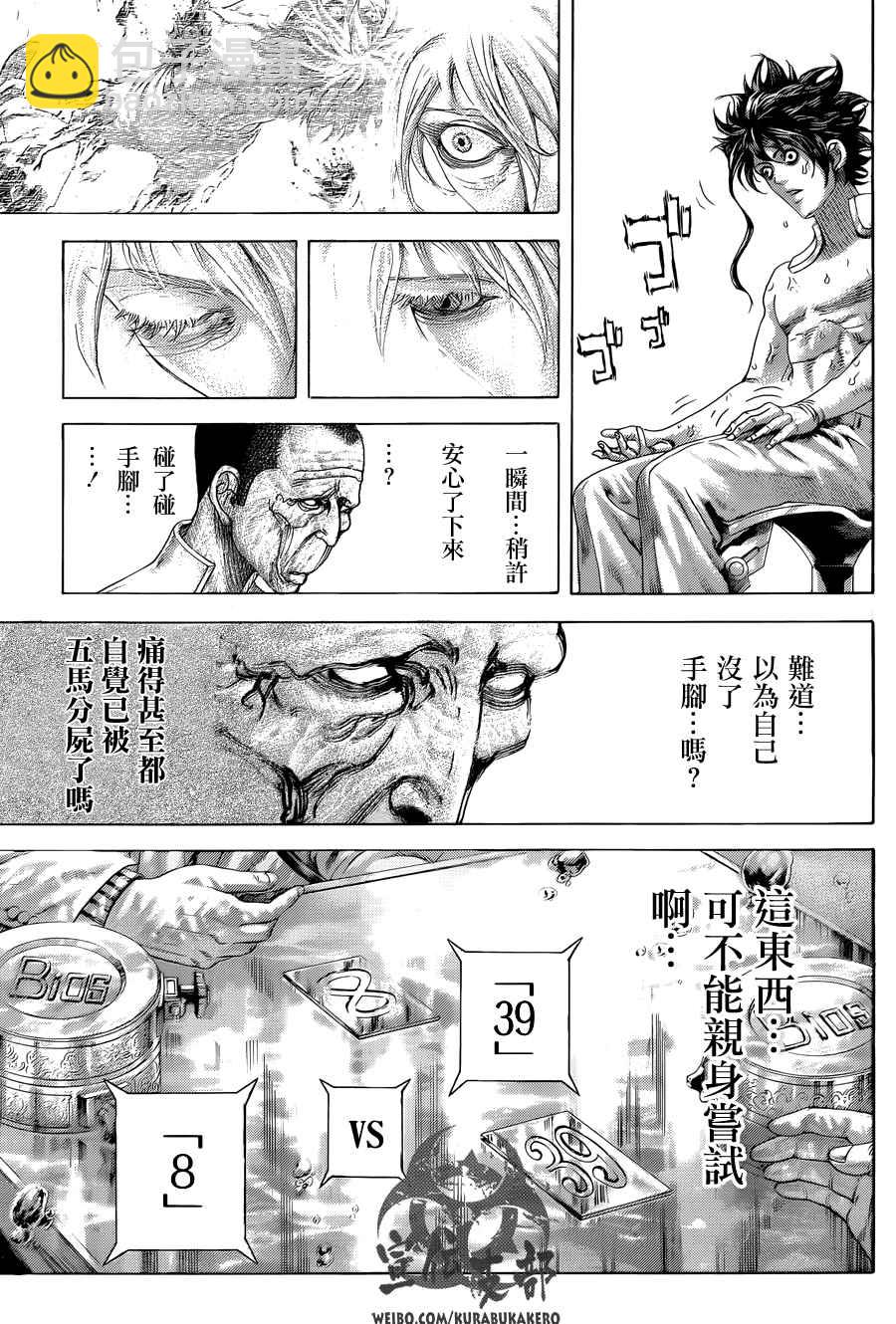 🍱噬谎者 第451话 第4页