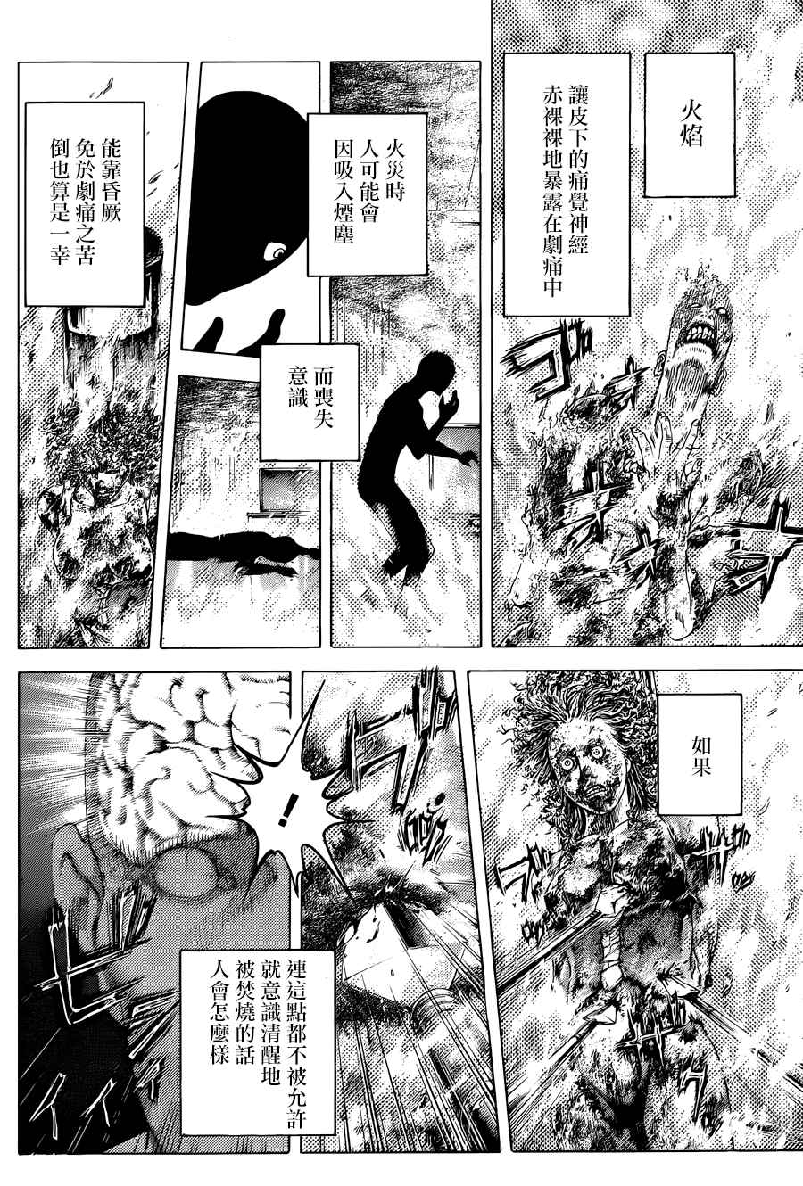 🍱噬谎者 第451话 第7页