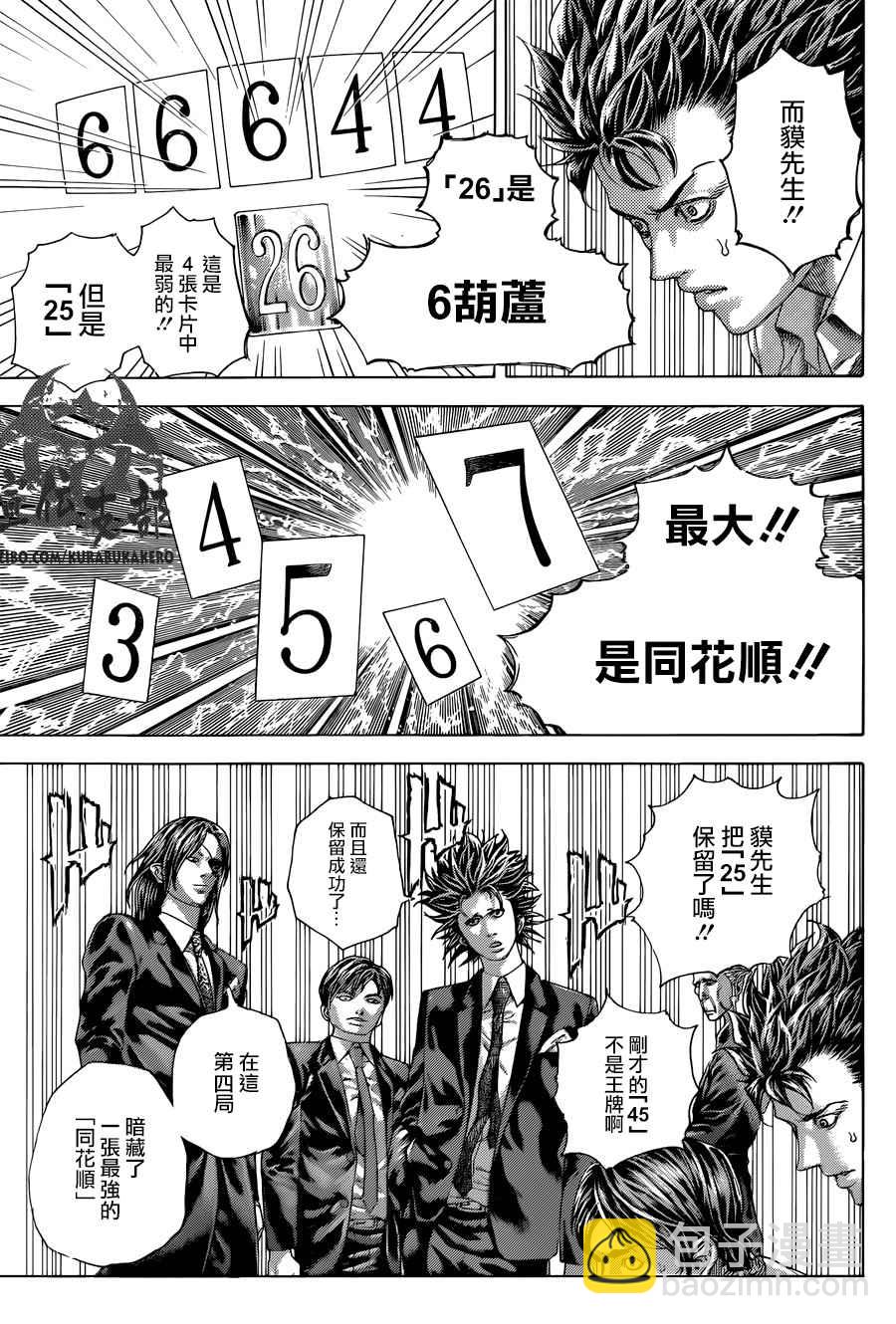 🍱噬谎者 第453话 第10页