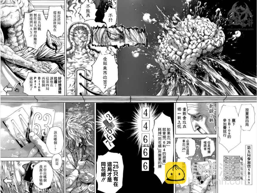 🍱噬谎者 第453话 第12页