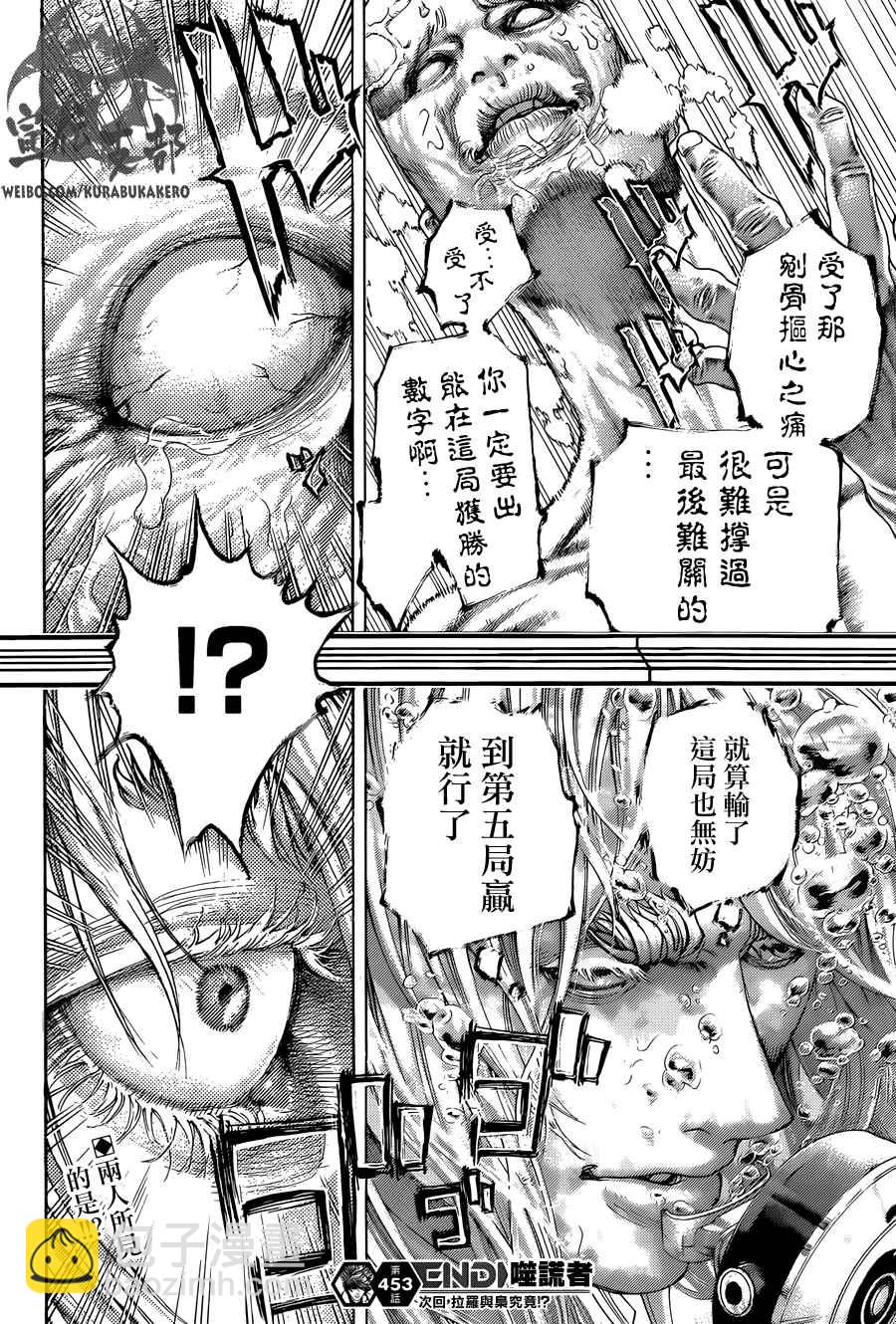 🍱噬谎者 第453话 第13页