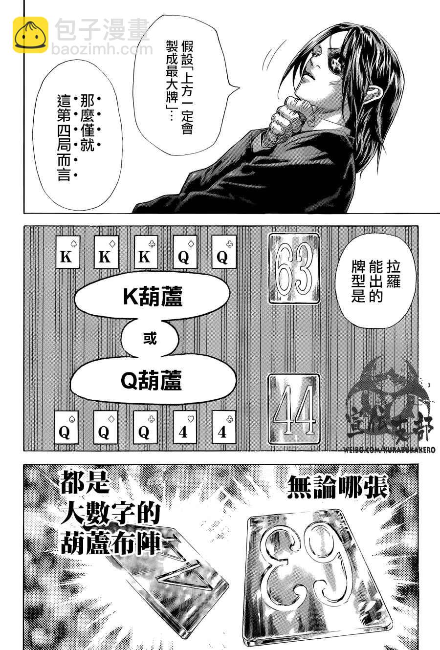 🍱噬谎者 第453话 第9页