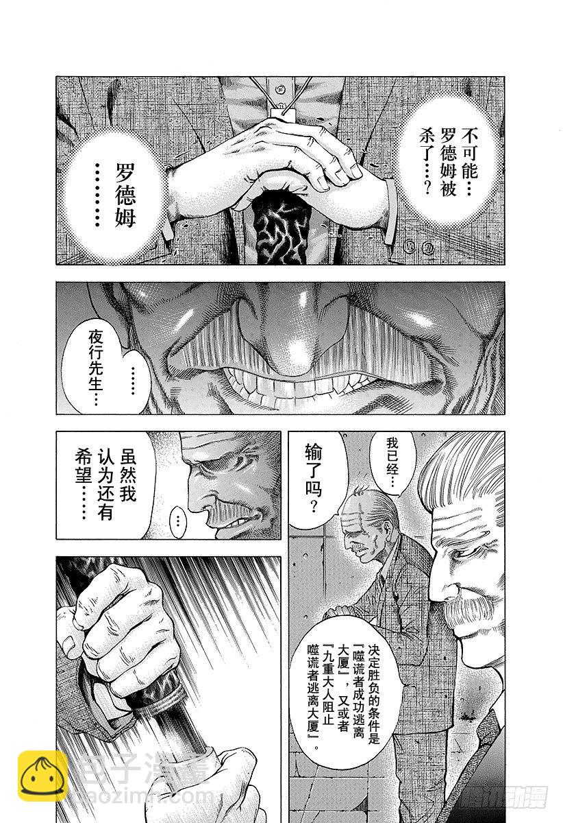 🍱噬谎者 第18话 最后的手段 第11页