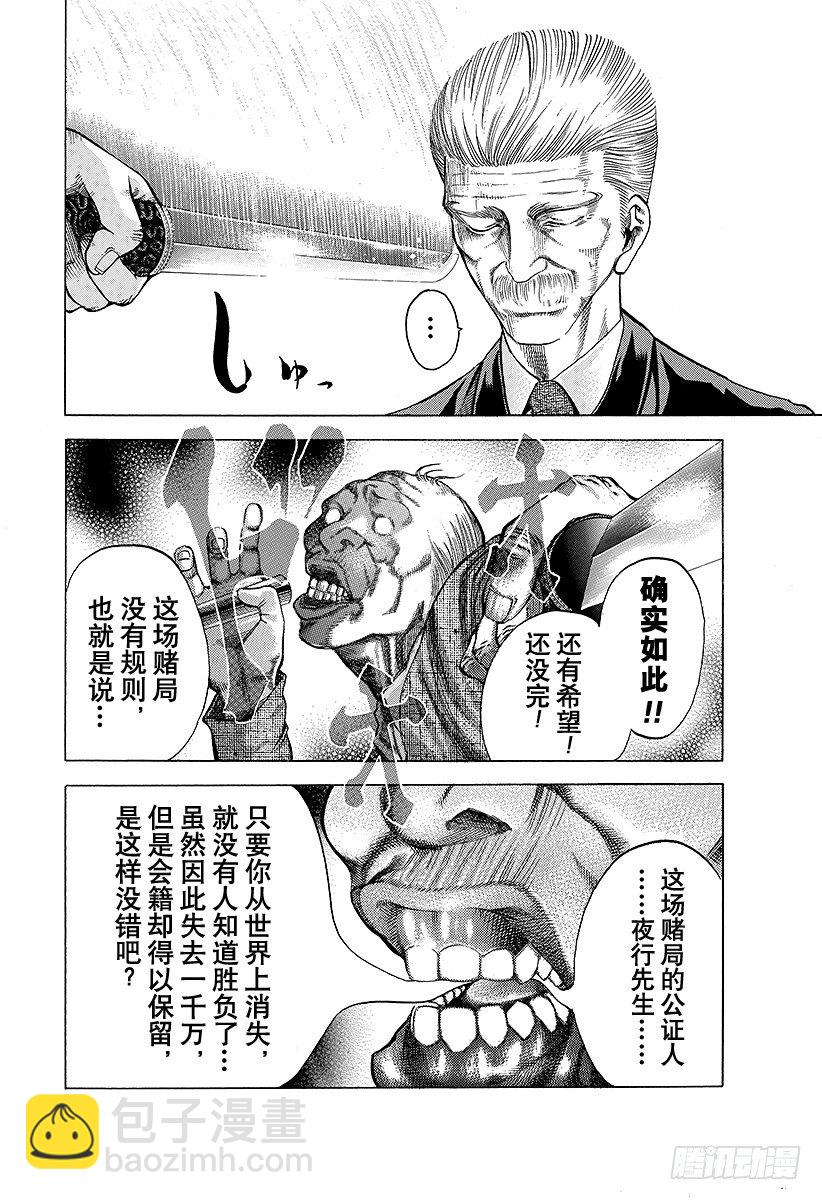🍱噬谎者 第18话 最后的手段 第12页