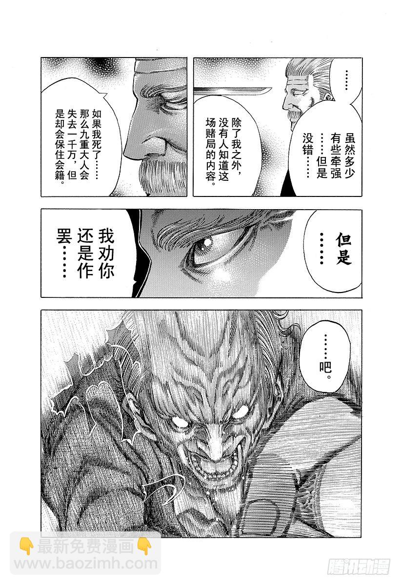 🍱噬谎者 第18话 最后的手段 第13页