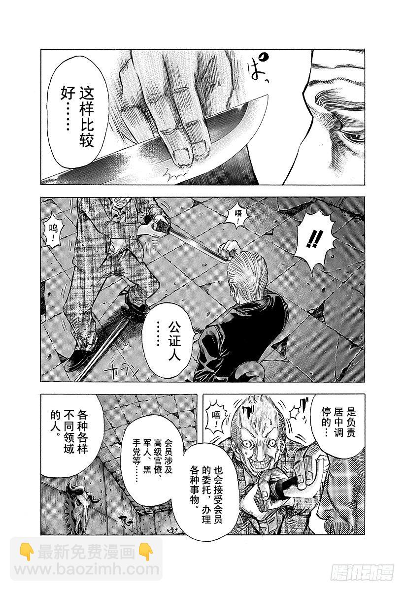 🍱噬谎者 第18话 最后的手段 第14页