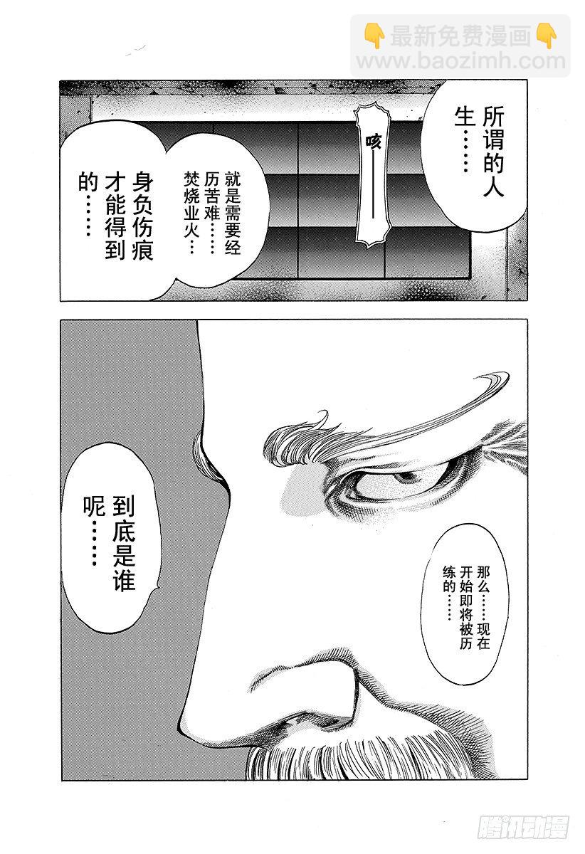 🍱噬谎者 第18话 最后的手段 第18页