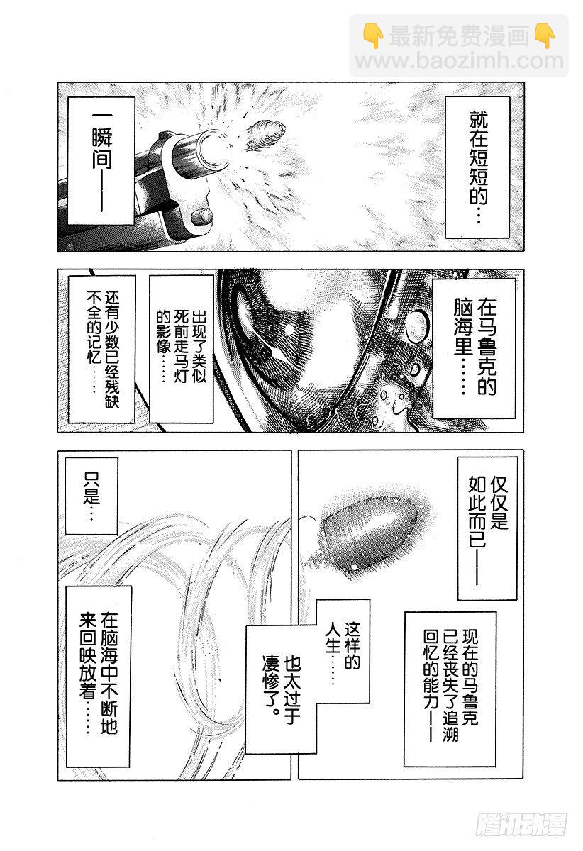 🍱噬谎者 第18话 最后的手段 第7页