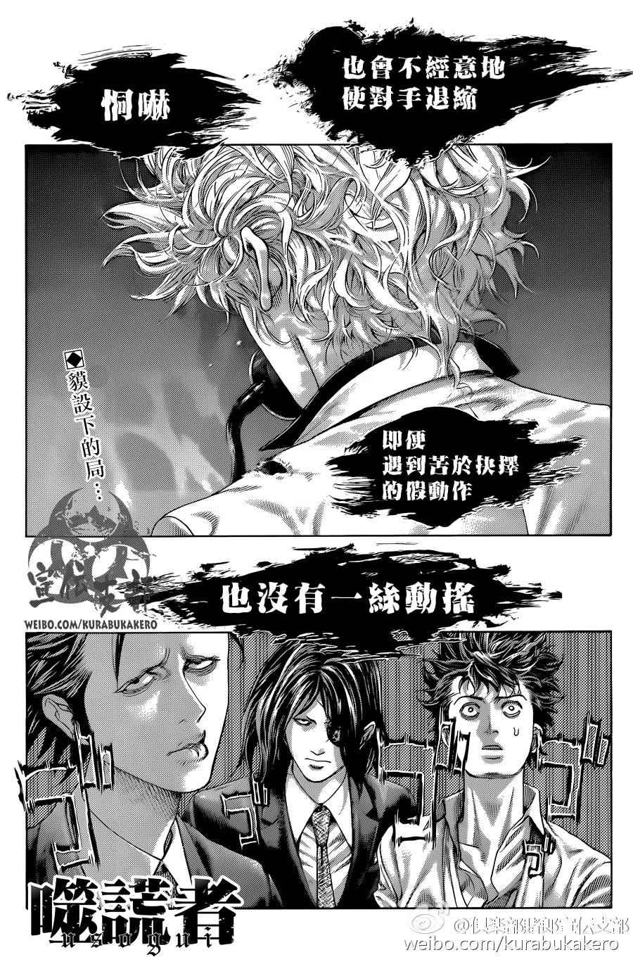 🍱噬谎者 第457话 第1页