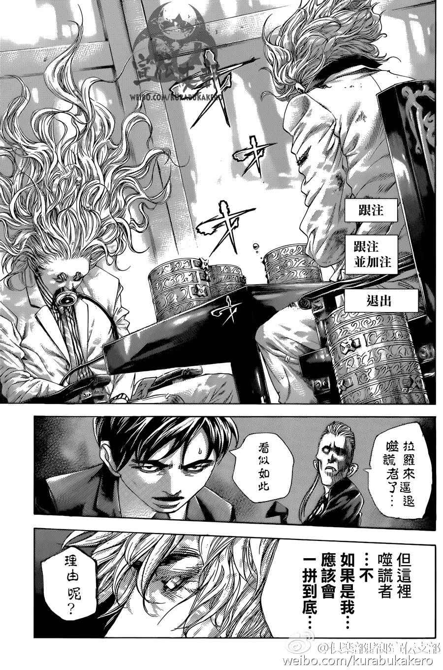 🍱噬谎者 第457话 第10页