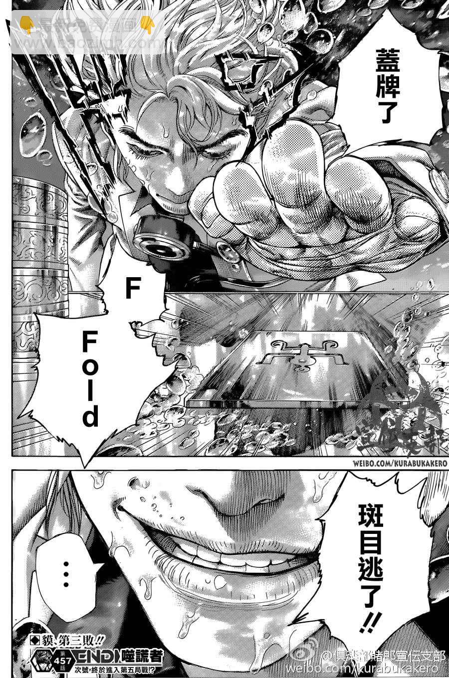 🍱噬谎者 第457话 第15页