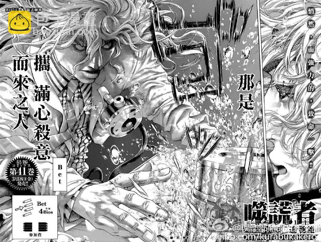 🍱噬谎者 第457话 第2页