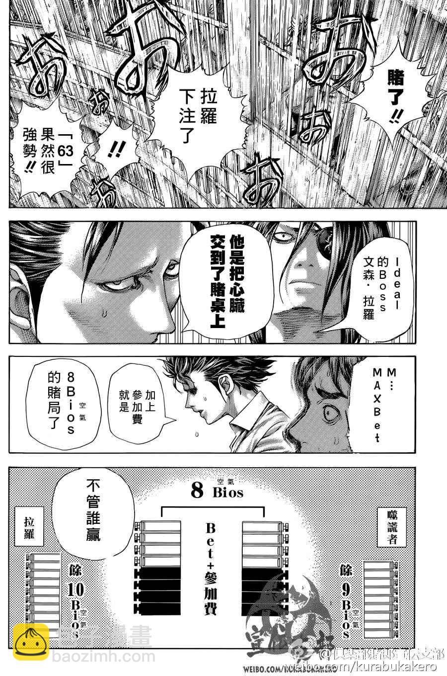 🍱噬谎者 第457话 第3页