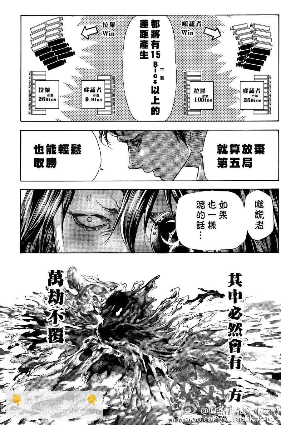 🍱噬谎者 第457话 第4页