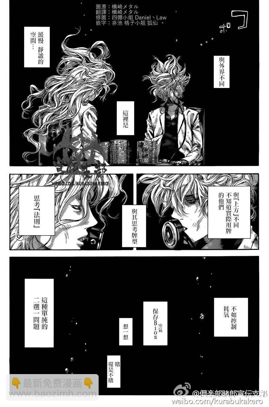 🍱噬谎者 第457话 第5页
