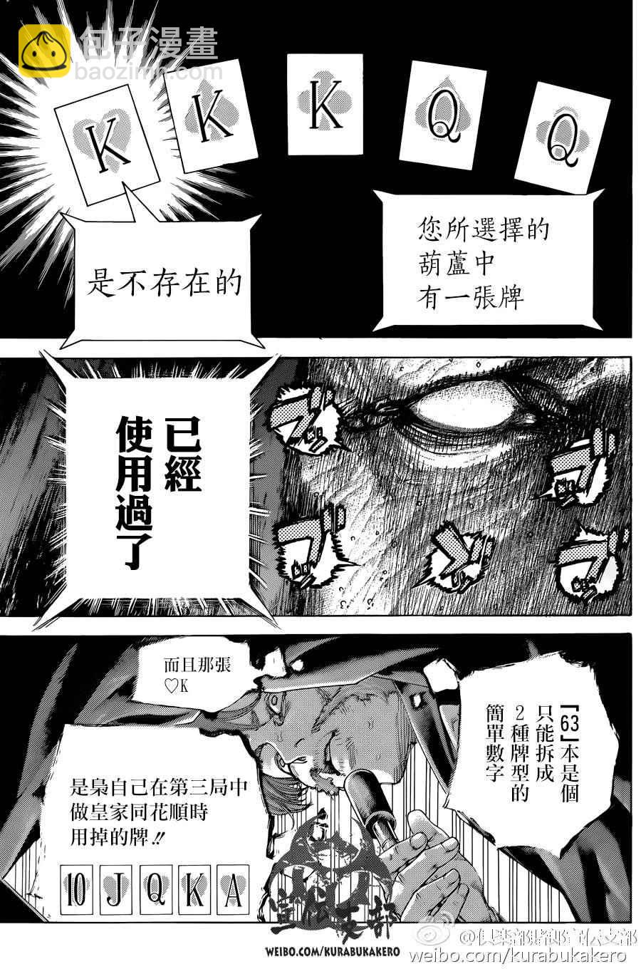 🍱噬谎者 第457话 第8页