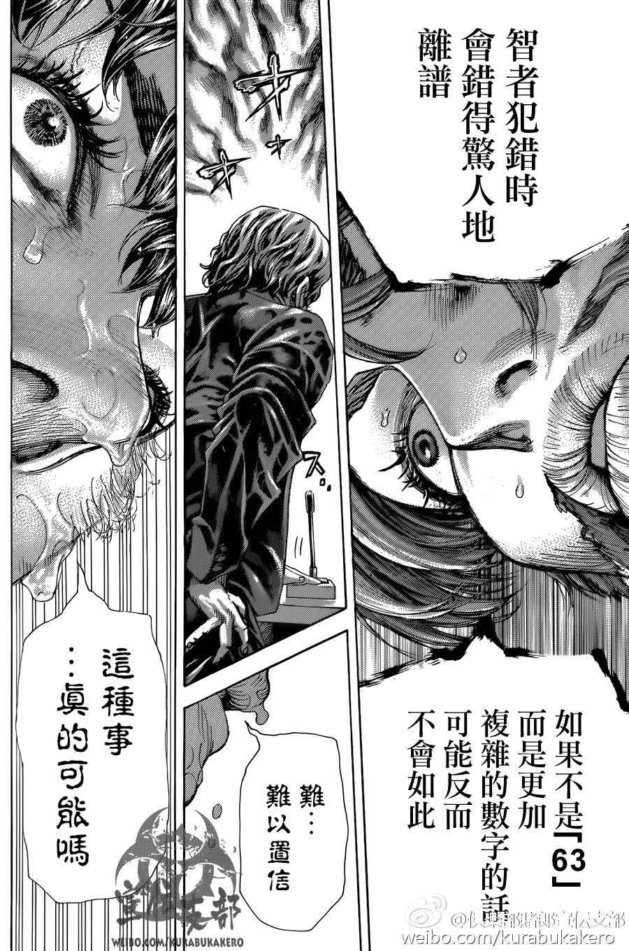🍱噬谎者 第457话 第9页