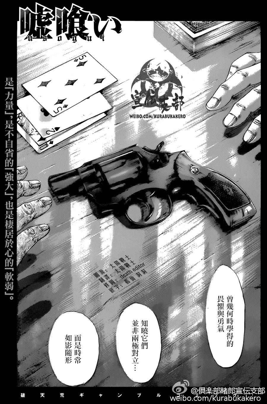 🍱噬谎者 第459话 第1页