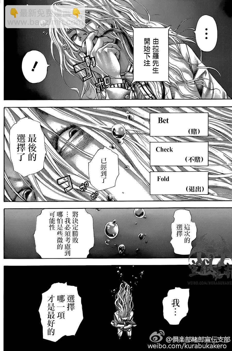 🍱噬谎者 第459话 第11页