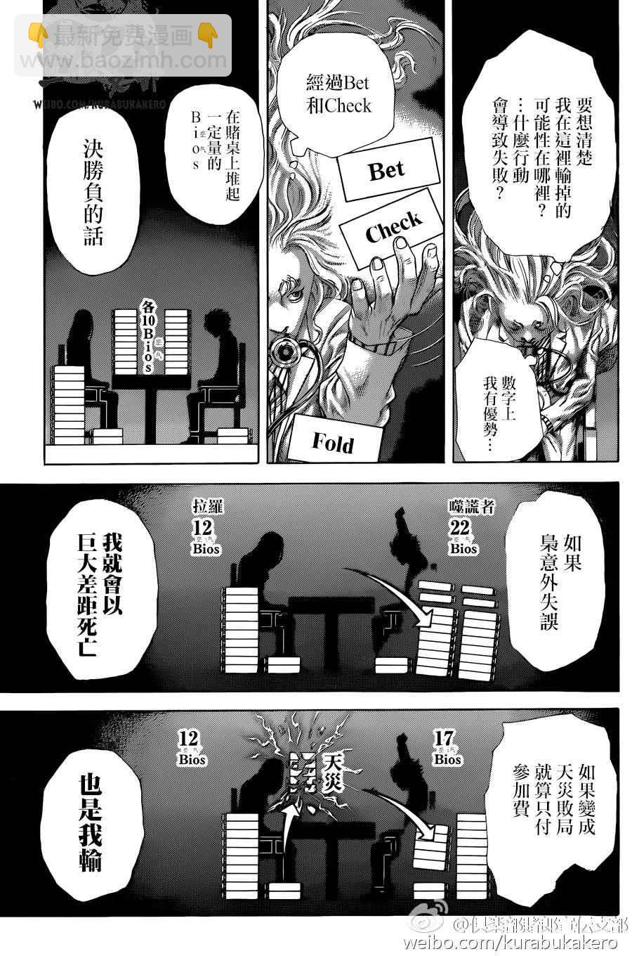 🍱噬谎者 第459话 第12页