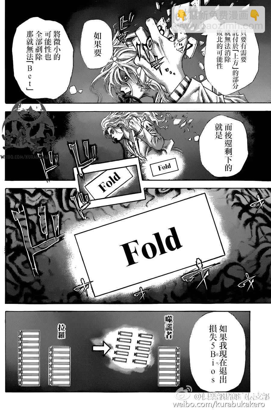 🍱噬谎者 第459话 第13页