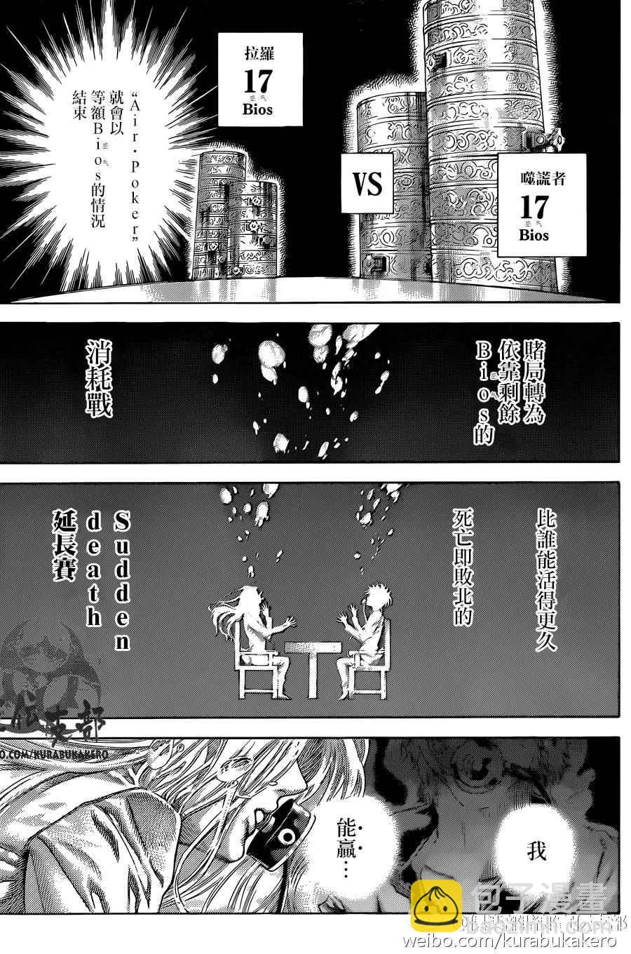 🍱噬谎者 第459话 第14页