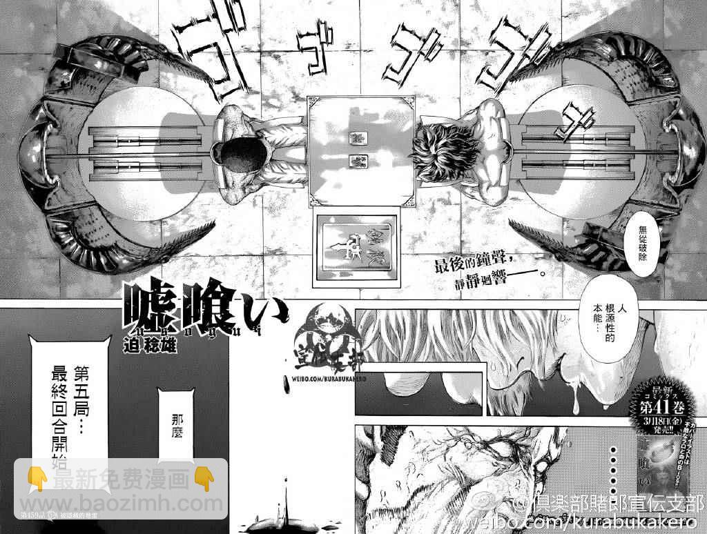🍱噬谎者 第459话 第3页