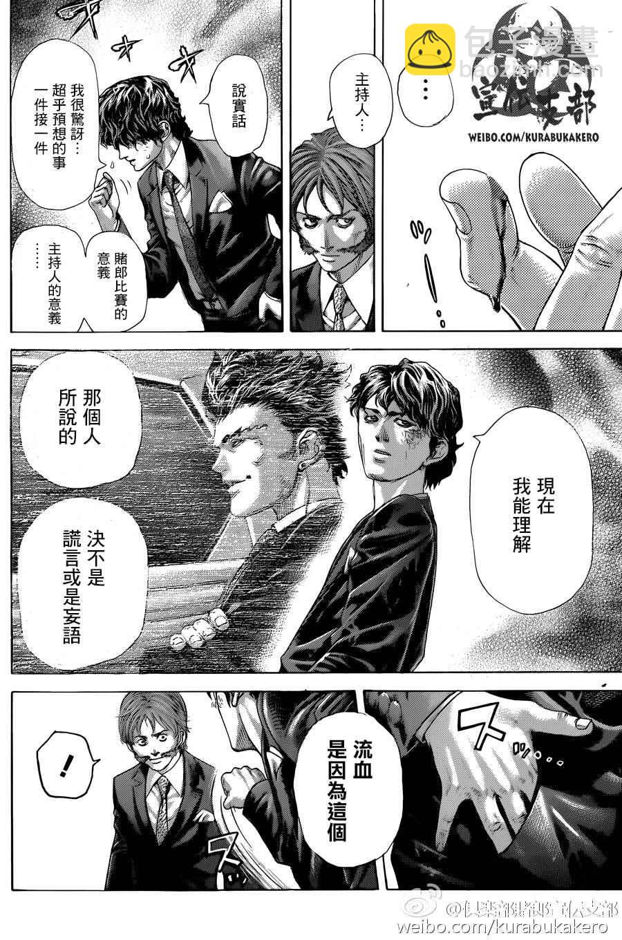 🍱噬谎者 第459话 第4页
