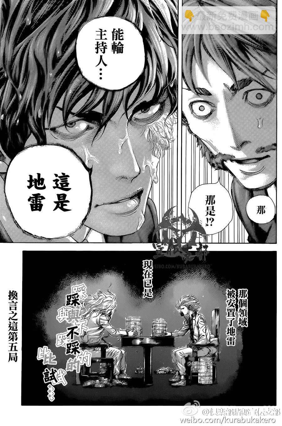 🍱噬谎者 第459话 第5页