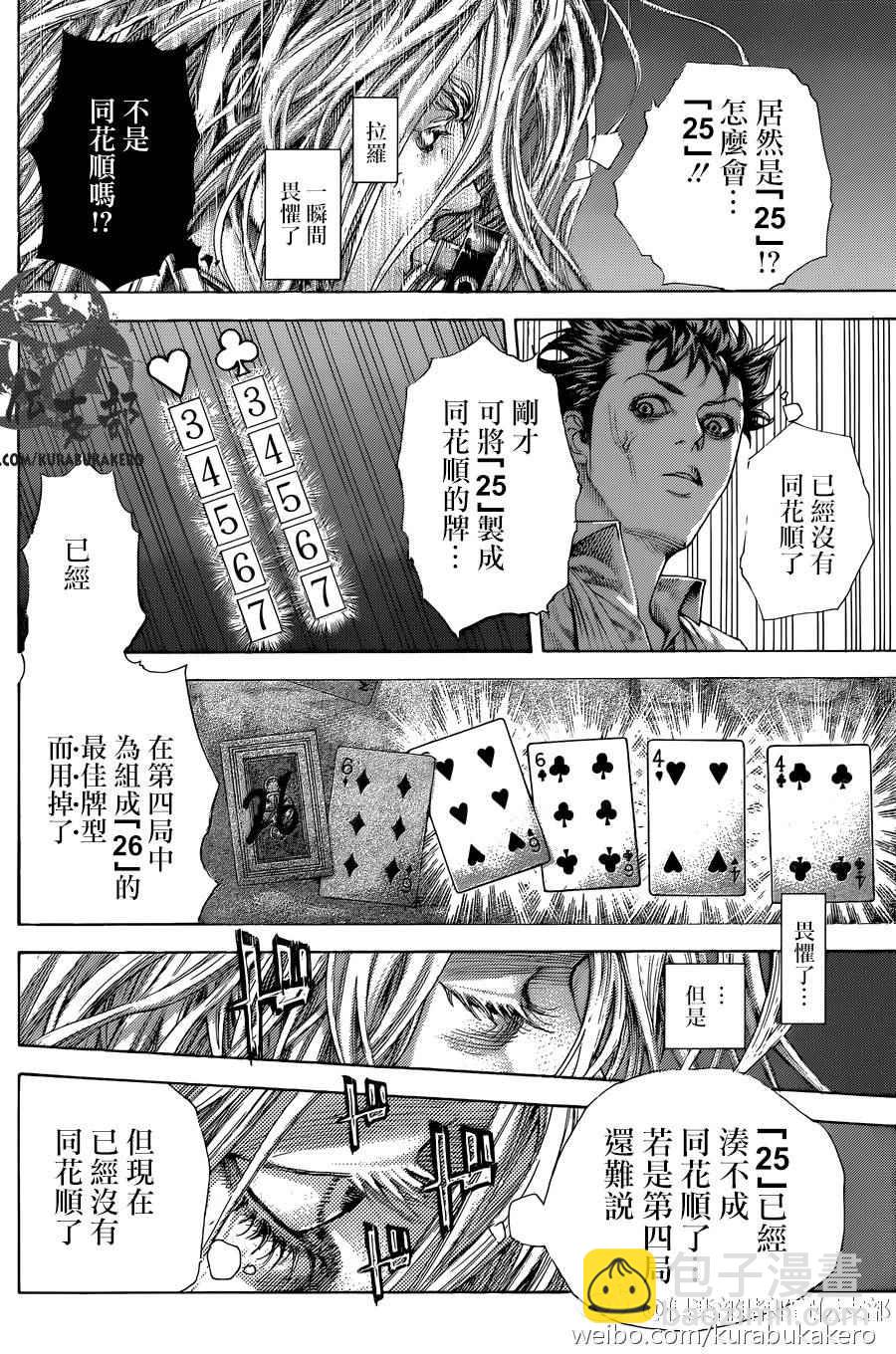 🍱噬谎者 第459话 第7页