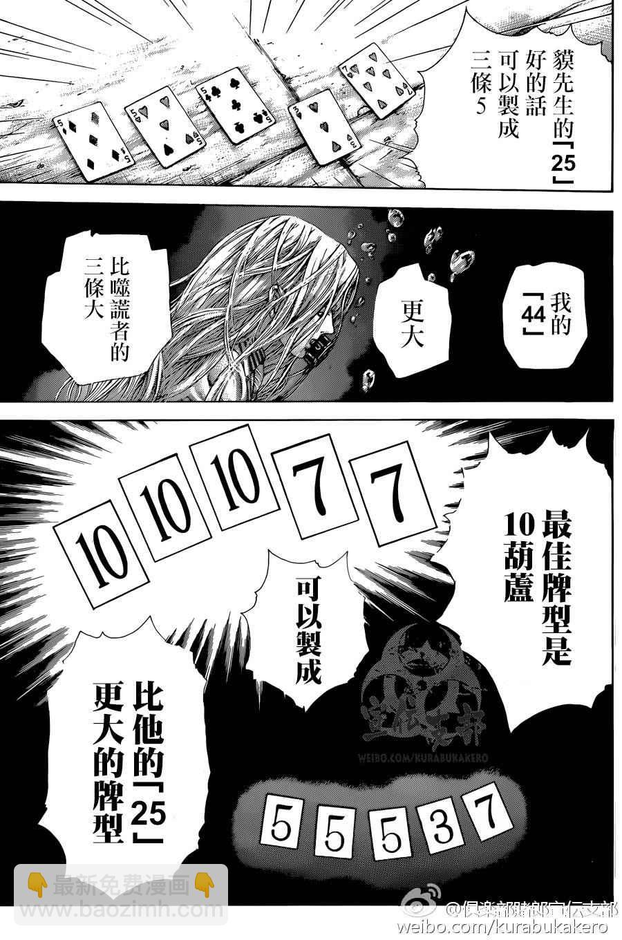 🍱噬谎者 第459话 第8页