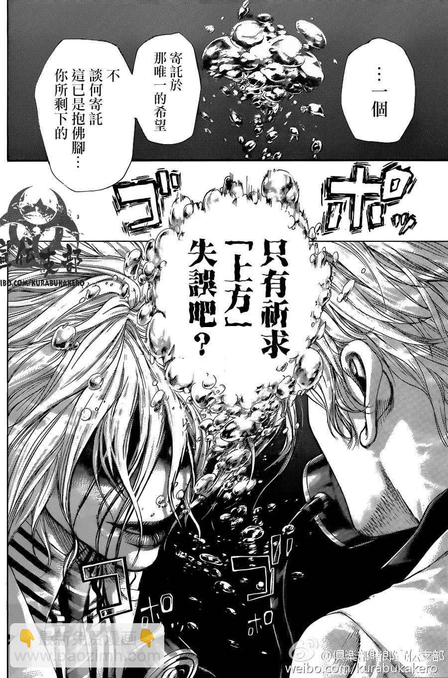 🍱噬谎者 第459话 第9页