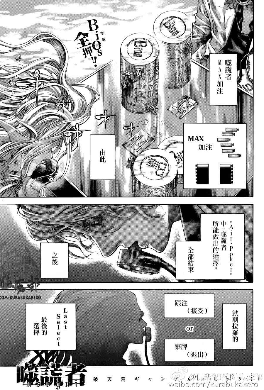 🍱噬谎者 第461话 第1页