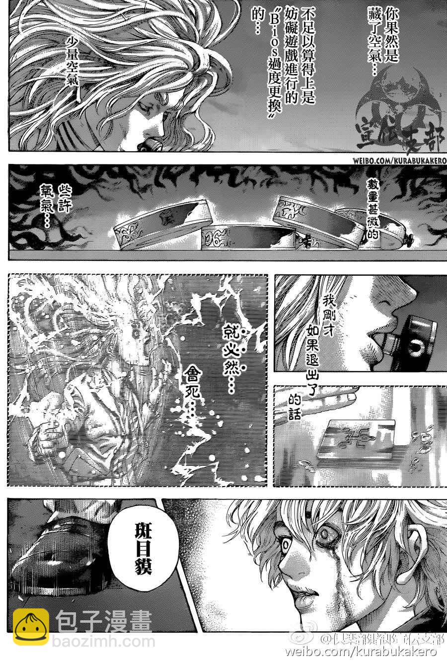 🍱噬谎者 第461话 第13页