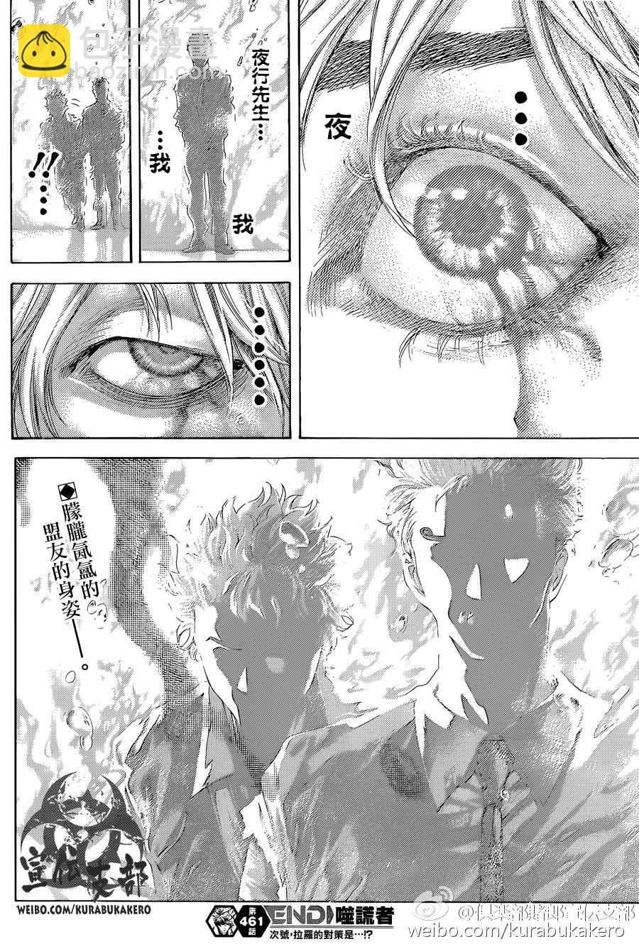 🍱噬谎者 第461话 第16页