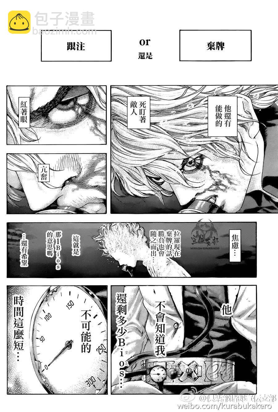 🍱噬谎者 第461话 第2页