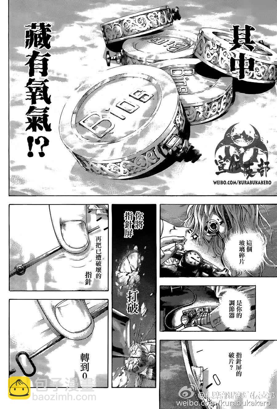 🍱噬谎者 第461话 第4页
