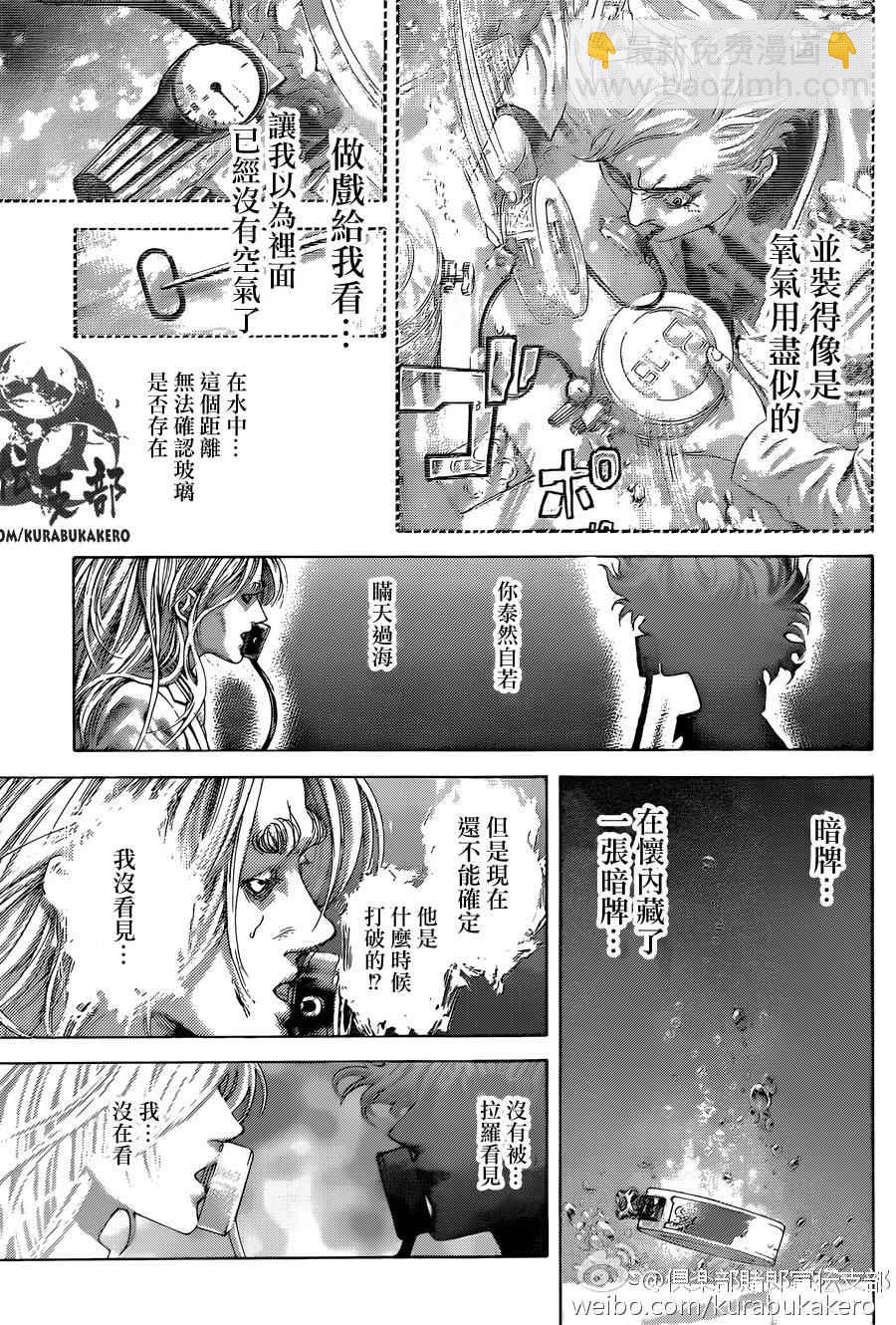 🍱噬谎者 第461话 第5页