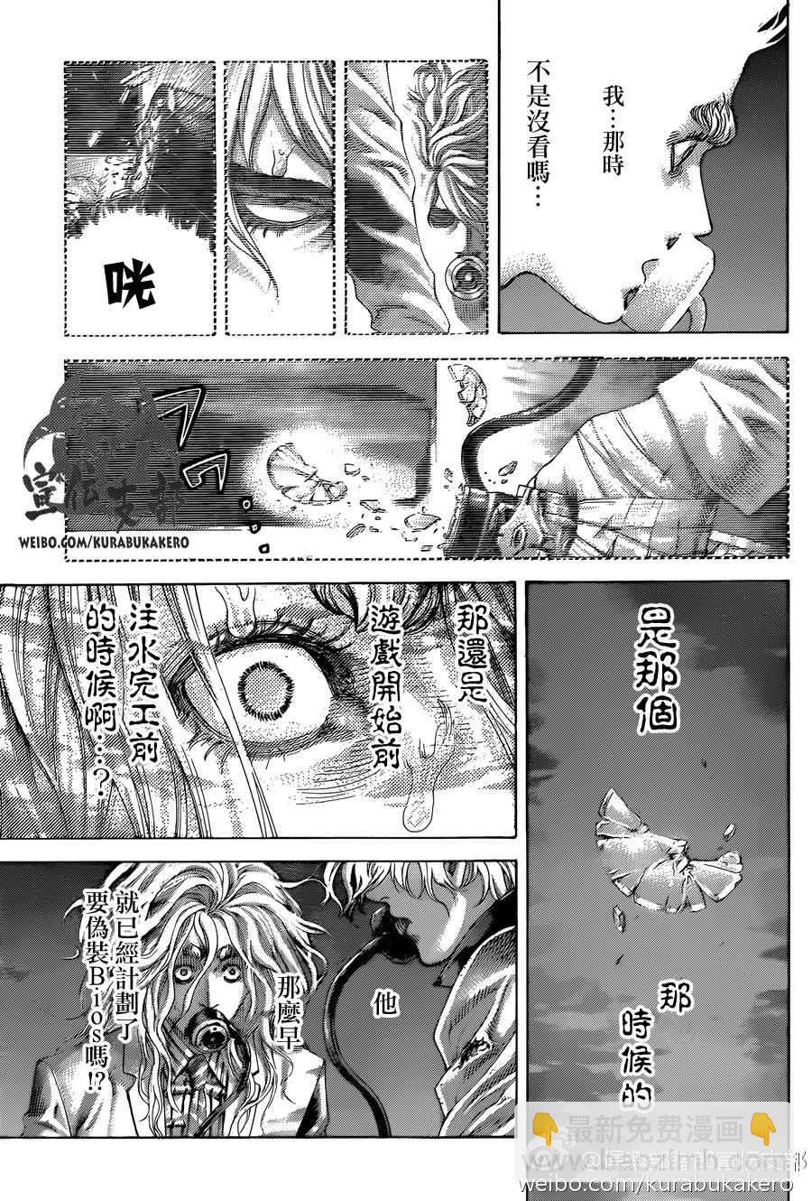 🍱噬谎者 第461话 第7页