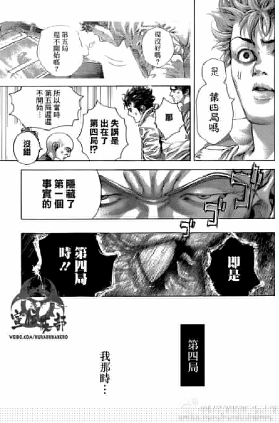 🍱噬谎者 第463话 第11页
