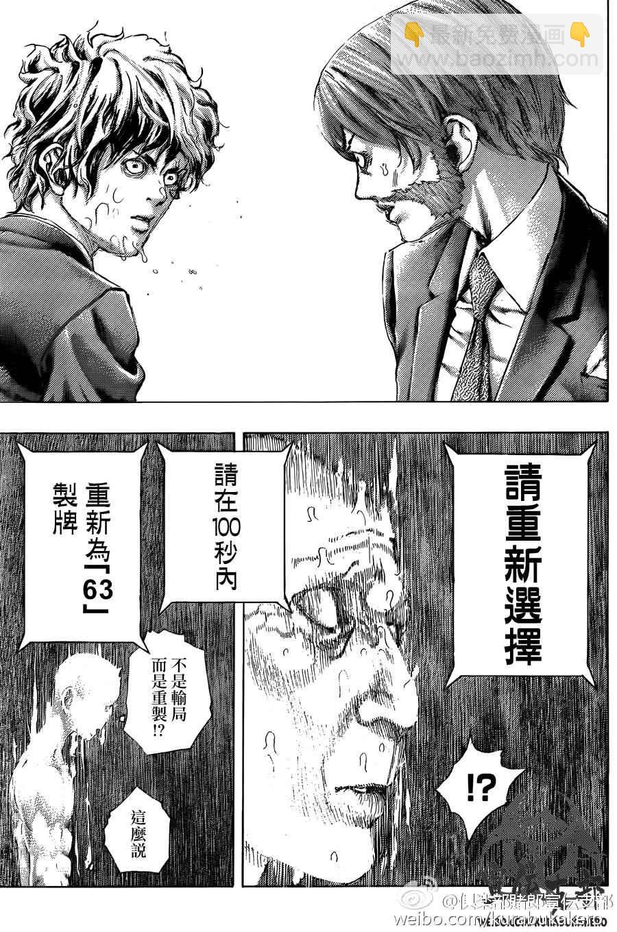 🍱噬谎者 第463话 第13页