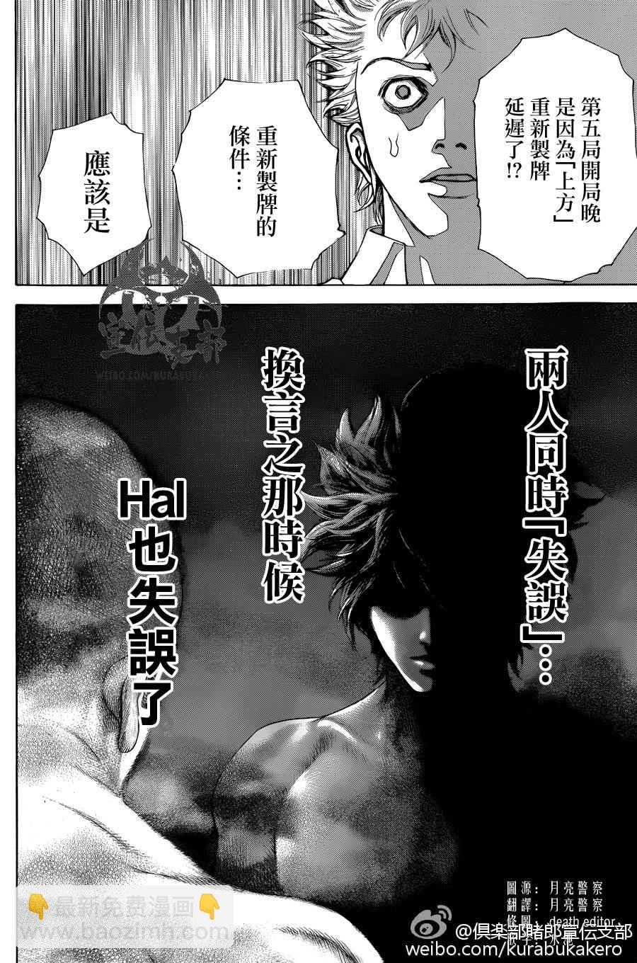 🍱噬谎者 第463话 第14页