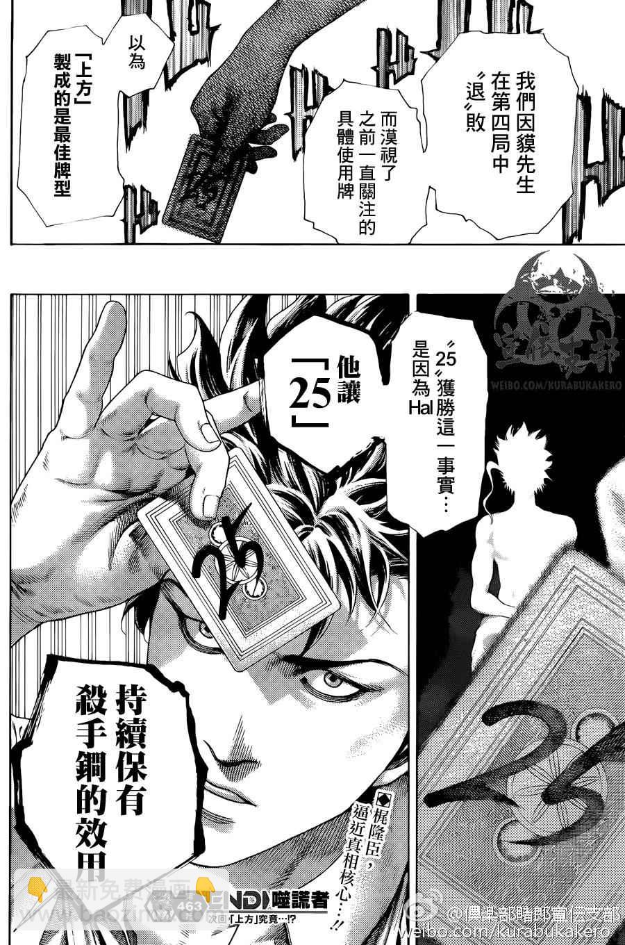 🍱噬谎者 第463话 第16页