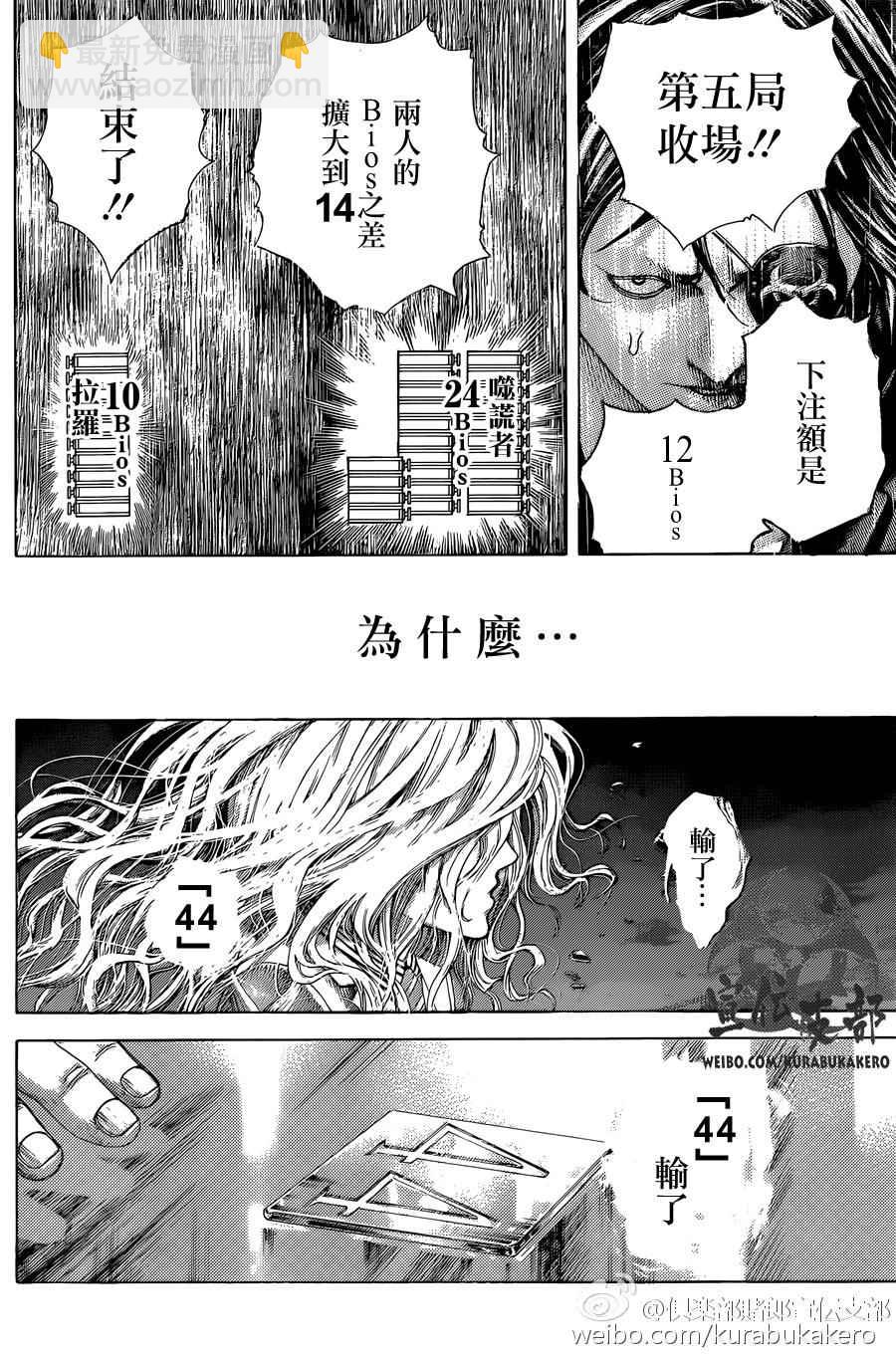 🍱噬谎者 第463话 第6页