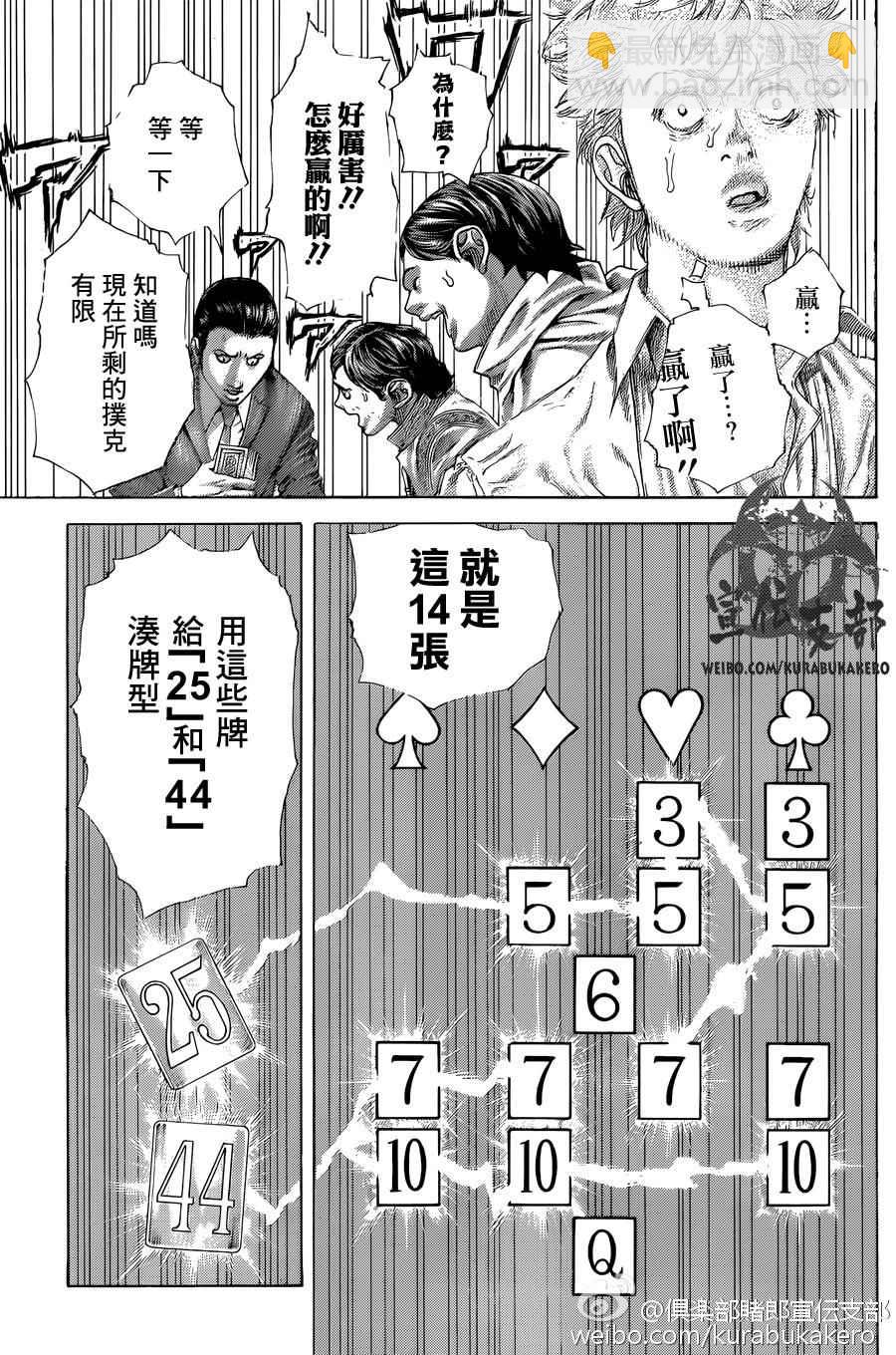 🍱噬谎者 第463话 第7页